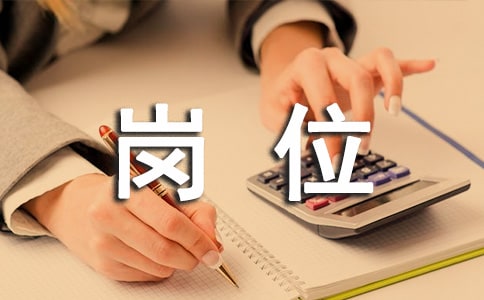仓库文员岗位职责